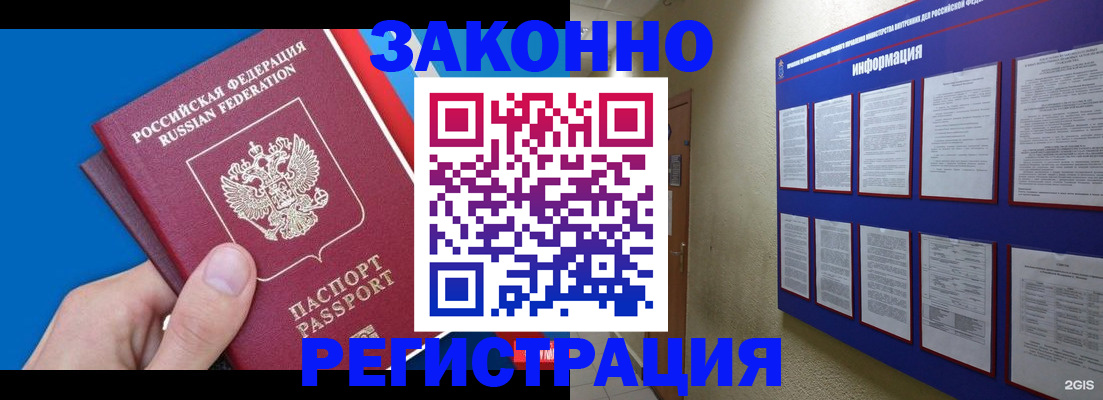 купить прописку в Беслане