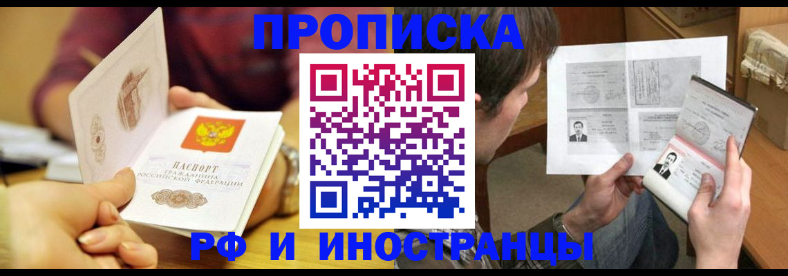 временная регистрация в квартире в Беслане