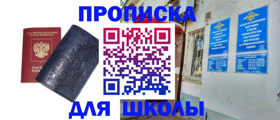 миграционный учет в Беслане