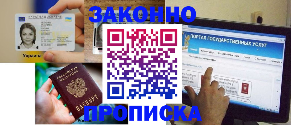 временная регистрация для всех в Беслане