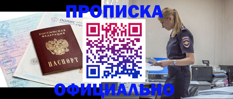 прописка ребенка в Беслане