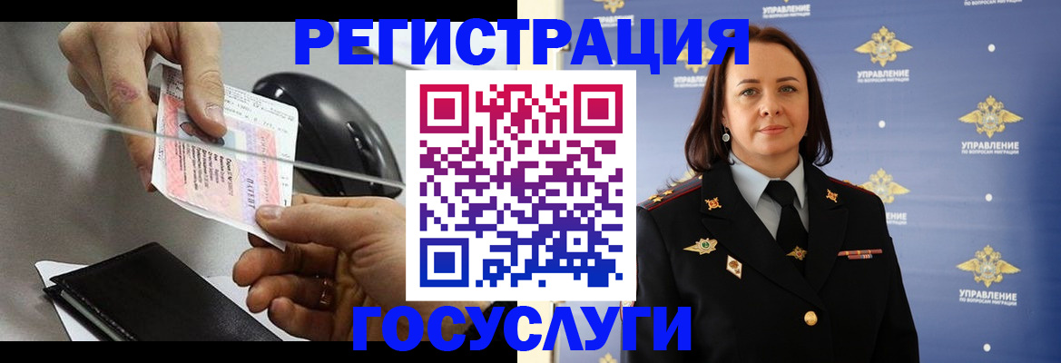 временная регистрация 2025 в Беслане