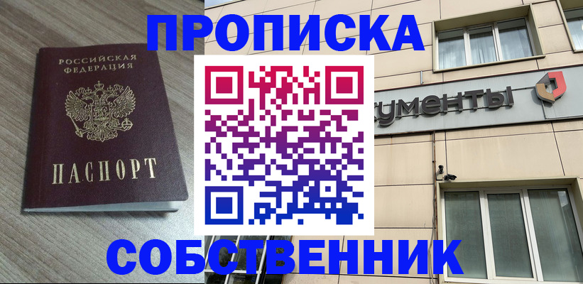 временная регистрация законно в Беслане