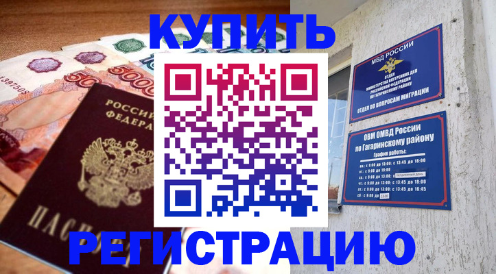 временная регистрация собственник в Беслане