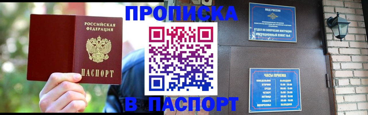 временная регистрация купить в Беслане