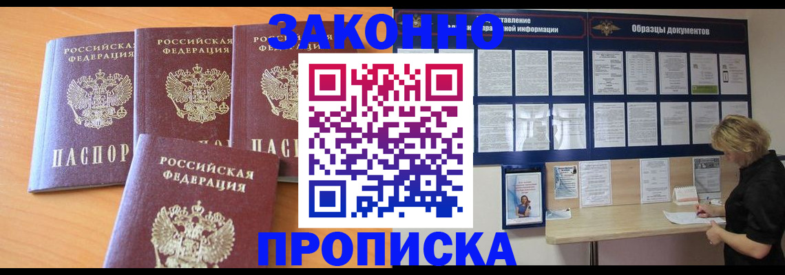 купить прописку в Беслане