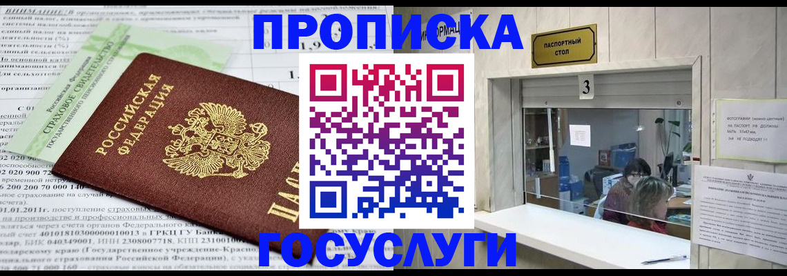 временная регистрация купить в Беслане
