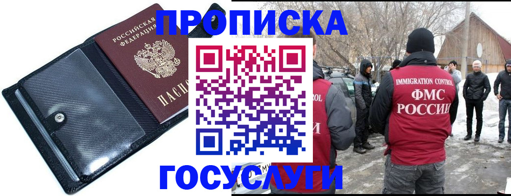регистрация в Беслане