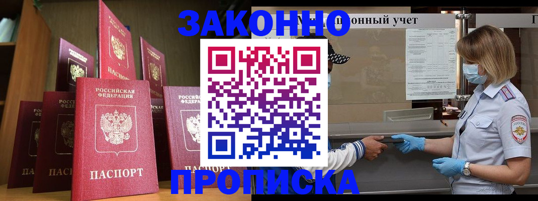 где прописаться в Беслане